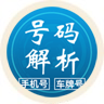 号码吉凶