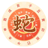 流年运势
